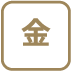 金